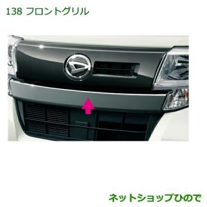 ダイハツ（DAIHATSU） 大型送料加算商品 純正部品ダイハツ タント