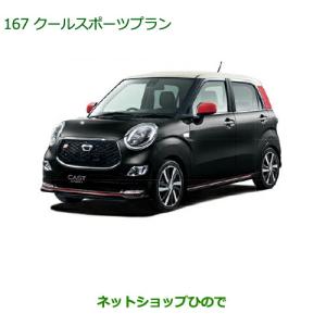 ダイハツ 純正部品ダイハツ キャストヘッドランプガーニッシュ ダイハツ 純正部品ダイハツ キャストヘッドランプガーニッシュ