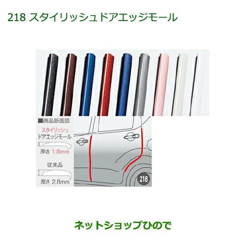 ●◯純正部品ダイハツ ムーヴ フロントシートリフトスタイリッシュドアエッジモール(４本)R59純正品...
