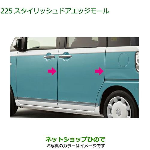 ●◯純正部品ダイハツ ムーヴ キャンバススタイリッシュドアエッジモール(１台分)プラムブラウンクリス...