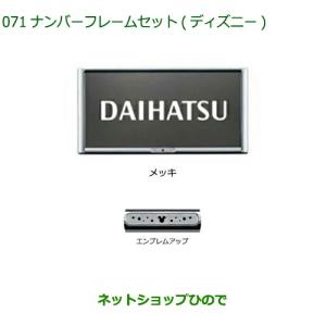 ダイハツ（DAIHATSU） (T)ナンバーロックボルト(ディズニー)4本入り