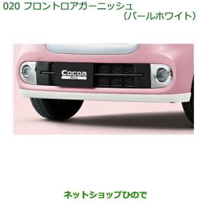 ミラココア　後期　フロントロアガーニッシュ　スポイラー ミラココア フロントロアガーニッシュ ダイハツ純正部品 パーツ