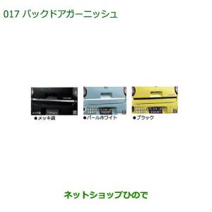 ダイハツ（DAIHATSU） ◯純正部品ダイハツ ミラトコットドアアウター