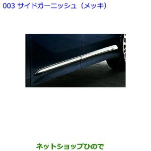 トヨタ（TOYOTA） ○純正部品トヨタ 86フェンダーガーニッシュ(タイプ