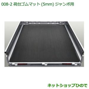 大型送料加算商品　純正部品ダイハツ ハイゼット トラック荷台ゴムマット(5mm)(ジャンボ用)純正品番【08410-K5005】