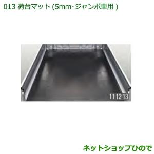 ダイハツハイゼットジャンボ用荷台ゴムマット　純正 軽トラック用 荷台ゴムマット＜ダイハツ ハイゼットジャンボ S500系