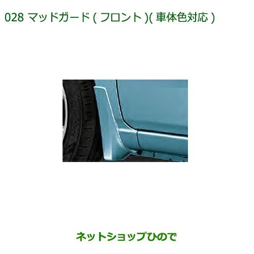◯純正部品ダイハツ ミラ イースマッドガード(フロント)R72 マゼンタベリーマイカメタリック純正品...