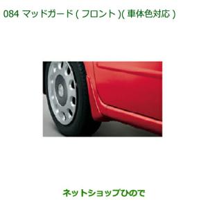 ムーブコンテ マッドガード/リア ダイハツ純正部品 パーツ オプション