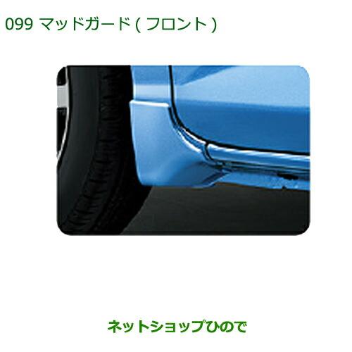 ◯純正部品ダイハツ トールマッドガード(フロント)(R72・マゼンタベリーマイカメタリック)純正品番...