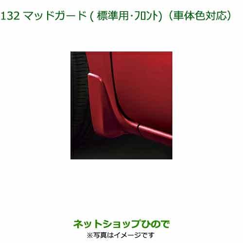 ◯純正部品ダイハツ タント フレンドシップマッドガード(標準用)(フロント)R67純正品番 0841...