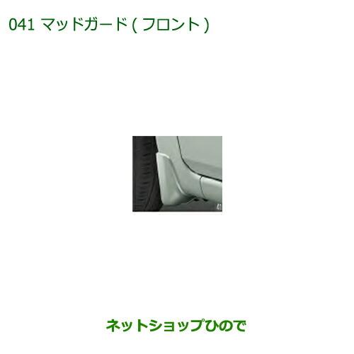 ◯純正部品ダイハツ ミラトコットマッドガード フロント(車体色対応)R59 プラムブラウンクリスタル...