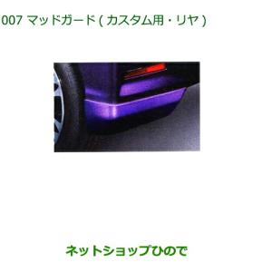 ダイハツ★タントカスタムLA600S純正オプションマットガードパールホワイト ダイハツ（DAIHATSU） ◯純正部品ダイハツ タント タントカスタム