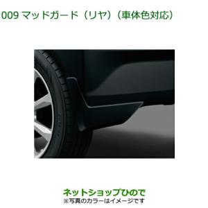 ◯純正部品ダイハツ ミラ イースマッドガード(リ...の商品画像