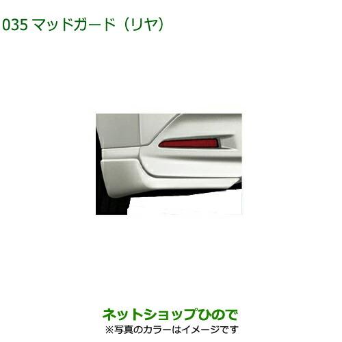 ◯純正部品ダイハツ トールマッドガード(リヤ)ブリリアントカッパークリスタルマイカ純正品番 0841...