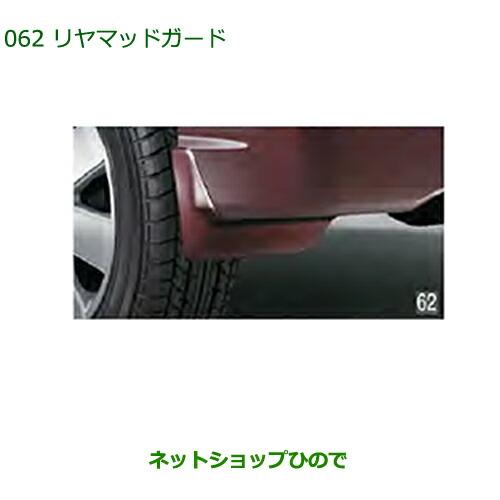 ◯純正部品ダイハツ アトレーワゴンリヤマッドガード(R59・プラムブラウンクリスタルマイカ)純正品番...