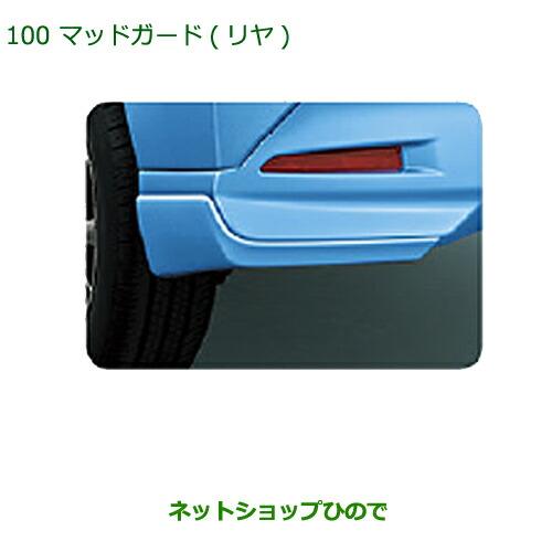 ◯純正部品ダイハツ トールマッドガード(リヤ)(R59・プラムブラウンクリスタルマイカ)純正品番 0...
