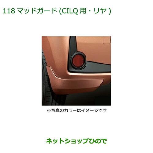 ◯純正部品ダイハツ ブーンマッドガード  リヤ CILQ用 ジューシーピンクメタリック純正品番 08...