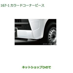 ダイハツ（DAIHATSU） 純正部品ダイハツ ハイゼット カーゴオート