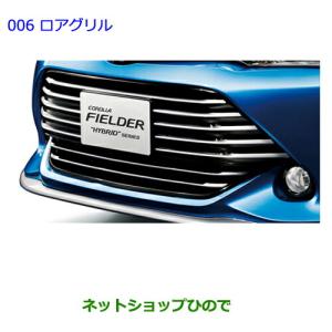 美品！最安！カローラフィールダー 中期 フロントグリル カローラフィールダー ロアグリル トヨタ純正部品 パーツ オプション