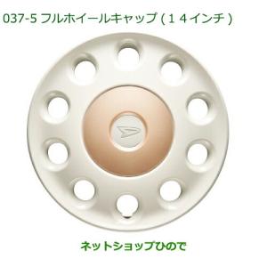 ダイハツ ミラココア 純正ホイールカバー（キャップ）14インチ ダイハツ（DAIHATSU） ○◯純正部品ダイハツ ミラ ココアカラー