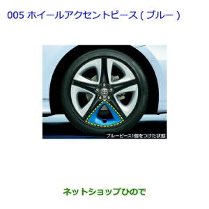 プリウス50 トヨタ純正ホイールアクセントピース　ブラック　1台分 トヨタ(純正) ホイールアクセントピース(ブラック・1台分16個入