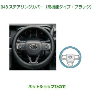 ダイハツ（DAIHATSU） 純正部品ダイハツ アトレーワゴンステアリング