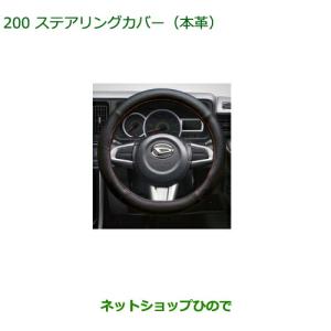 ダイハツ（DAIHATSU） 純正部品ダイハツ アトレーワゴンステアリング