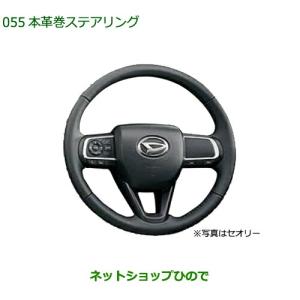 ダイハツ純正 ステアリングカバー（本革） ダイハツ 純正部品ダイハツ コペンステアリングカバー(本革)純正