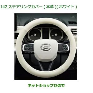 新品　ダイハツ純正 08460-K1011 ダイハツ（DAIHATSU） 08460-K1011 純正部品 ロッキー本革巻