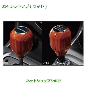 ダイハツ コペン LA400K 純正オプション MT用ウッド調シフトノブ cope024.jpg