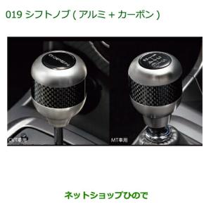 コペン (10T)シフトノブ(ウッド MT車用)「ダイハツ純正用品