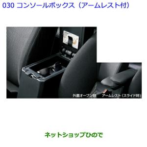 トヨタ（TOYOTA） 純正 コーンソールボックス アームレスト付 08471