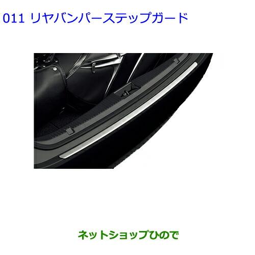 大型送料加算商品　●純正部品トヨタ クラウン アスリートリヤバンパーステップガード純正品番 0847...