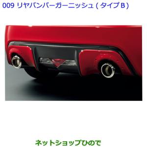 車部品 トヨタ（TOYOTA） ○純正部品トヨタ 86リヤバンパーガーニッシュ