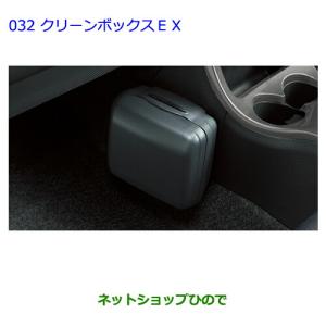 C-HR TOYOTA トヨタ 純正 クリーンボックス ブラック 08282-10000