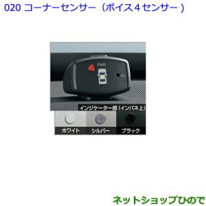 トヨタ（TOYOTA） ○純正部品トヨタ ハイエースコーナーセンサー
