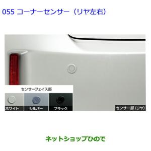 トヨタ（TOYOTA） ○純正部品トヨタ ハイエースコーナーセンサー