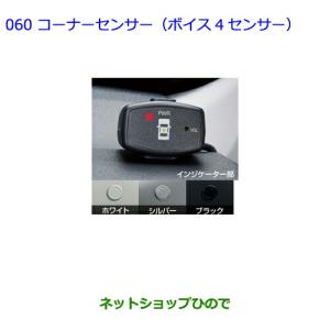 ムーヴ ダイハツ ムーヴキャンバス【LA800S LA810S】 コーナーセンサー