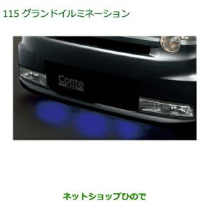 ムーヴコンテ ヘッドランプイルミネーション ダイハツ純正部品 パーツ