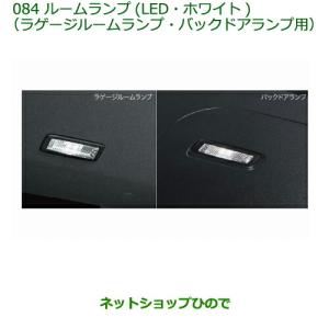 ダイハツ（DAIHATSU） ◯純正部品ダイハツ ウェイクルームランプ(LED