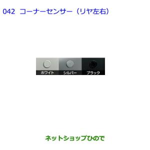 トヨタ（TOYOTA） ○純正部品トヨタ ノアコーナーセンサー(フロント