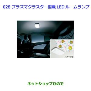 プリウス プラズマクラスター搭載LEDルームランプ トヨタ純正部品