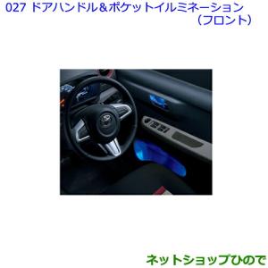 トヨタ純正　フロントドアイルミネーション　08527-58040(ブルー) トヨタ（TOYOTA） ○純正部品トヨタ アルファードフロントドア
