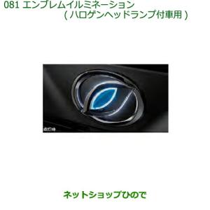 ダイハツ（DAIHATSU） 純正部品ダイハツ ミラ イースLEDヘッドランプ