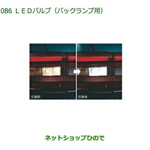 ◯純正部品ダイハツ ロッキーLEDバルブ バックランプ用 左右2個セット純正品番 08569-K90...