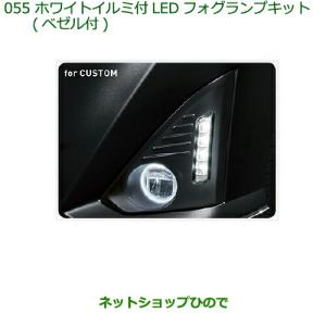 三菱（MITSUBISHI） ○純正部品三菱 eKワゴン eKカスタムフォグランプ