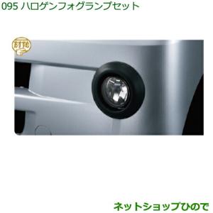 ダイハツ（DAIHATSU） 純正部品ダイハツ ハイゼット カーゴハロゲン