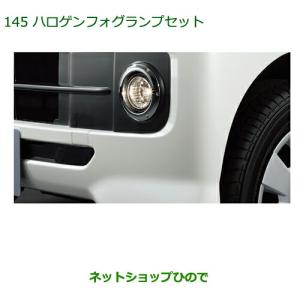 ダイハツ（DAIHATSU） 純正部品ダイハツ アトレーワゴンハロゲン