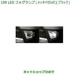 ダイハツ 純正部品ダイハツ ハイゼット カーゴLEDフォグランプ ダイハツ 純正部品ダイハツ ハイゼット カーゴLEDフォグランプ