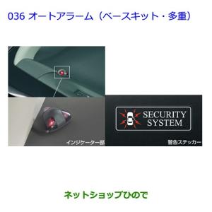 純正部品トヨタ　ウィッシュオートアラーム(ベースキット・多重)純正品番